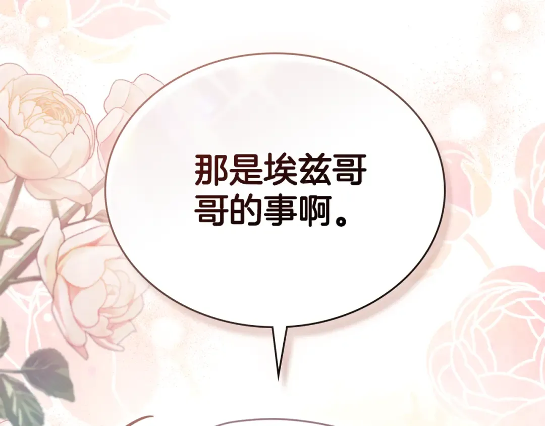 第29话 不想介入 第162页