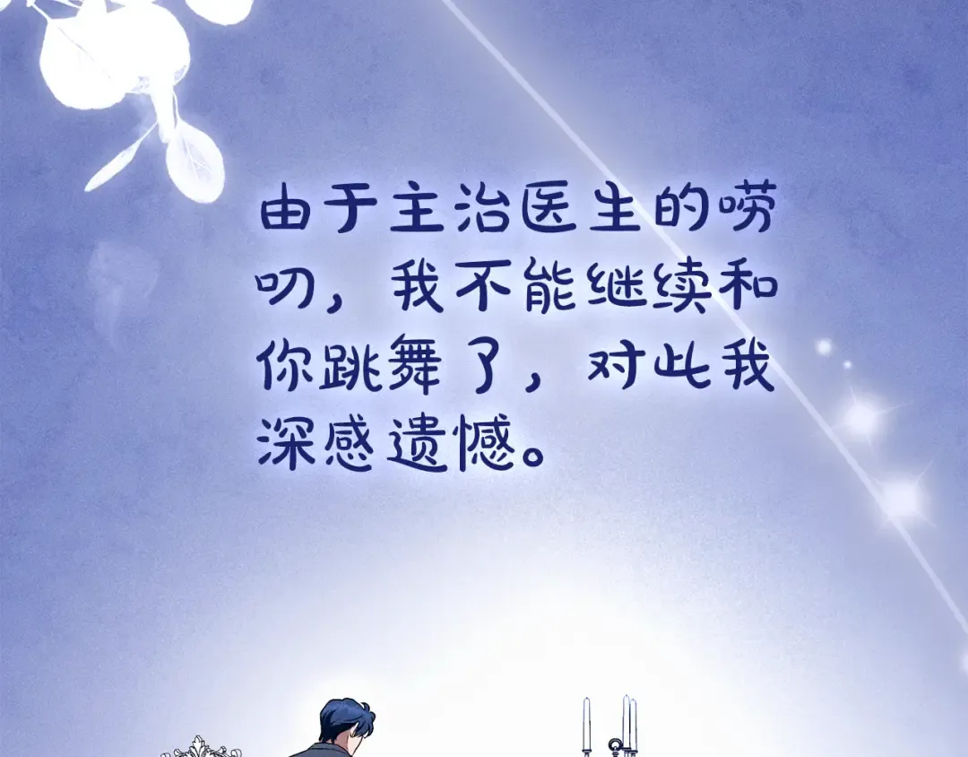 第29话 不想介入 第197页