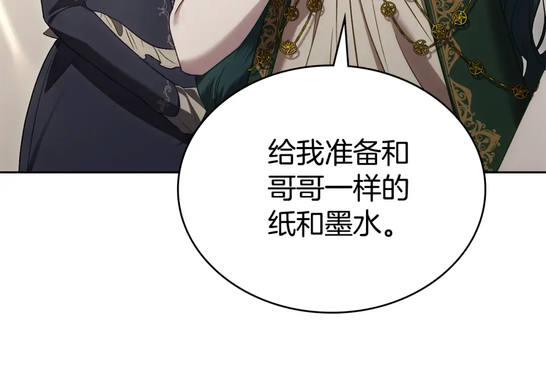 第29话 不想介入 第206页