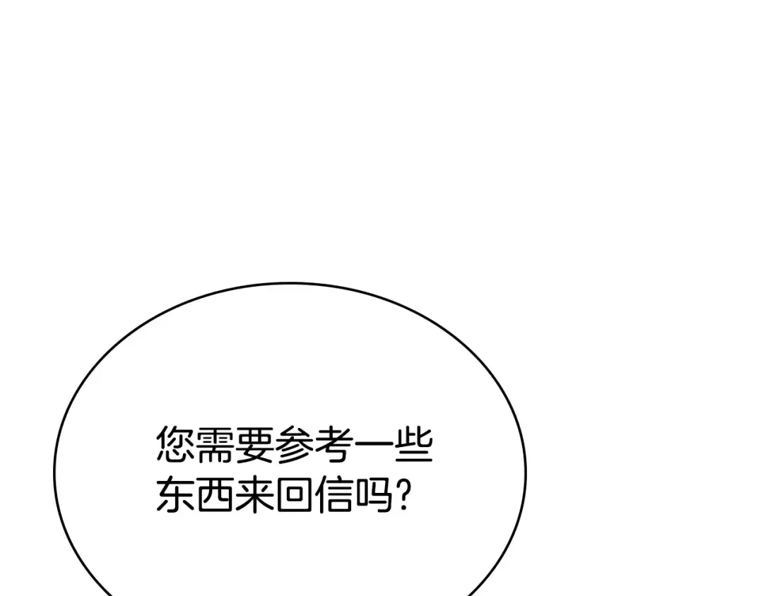 第29话 不想介入 第207页