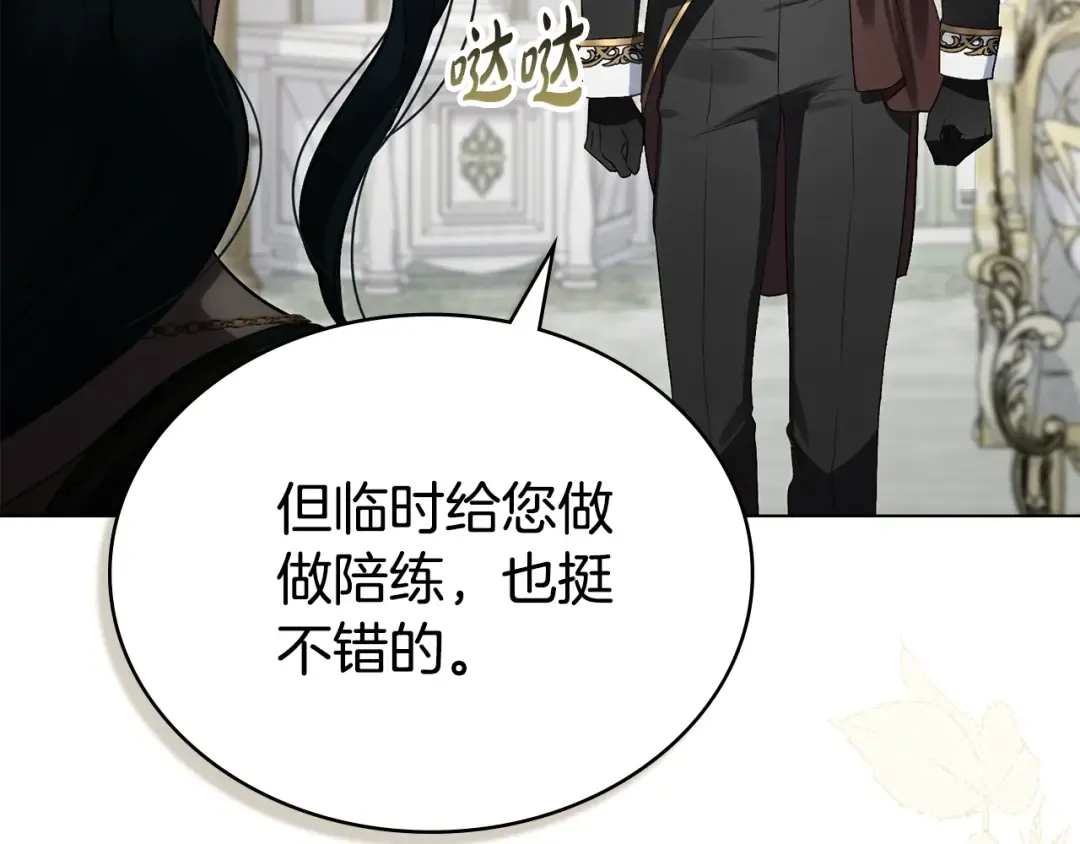第30话 护卫陪练 第19页