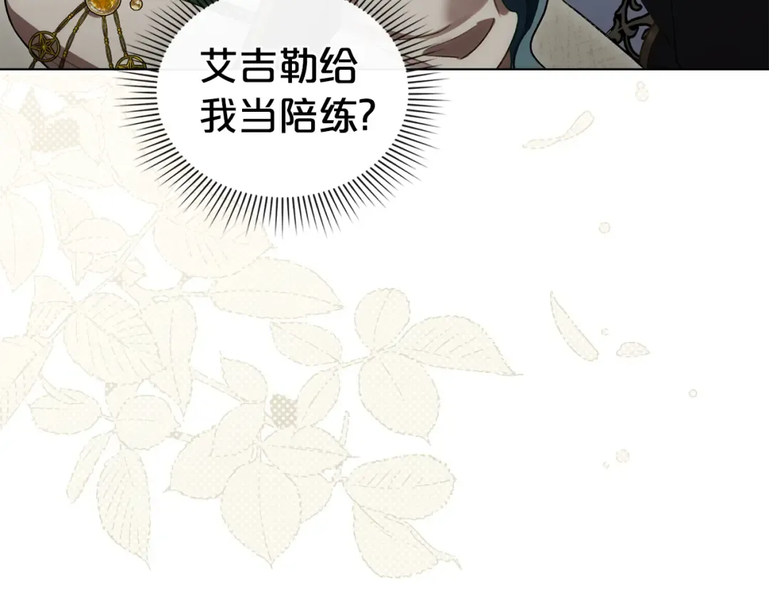 第30话 护卫陪练 第22页