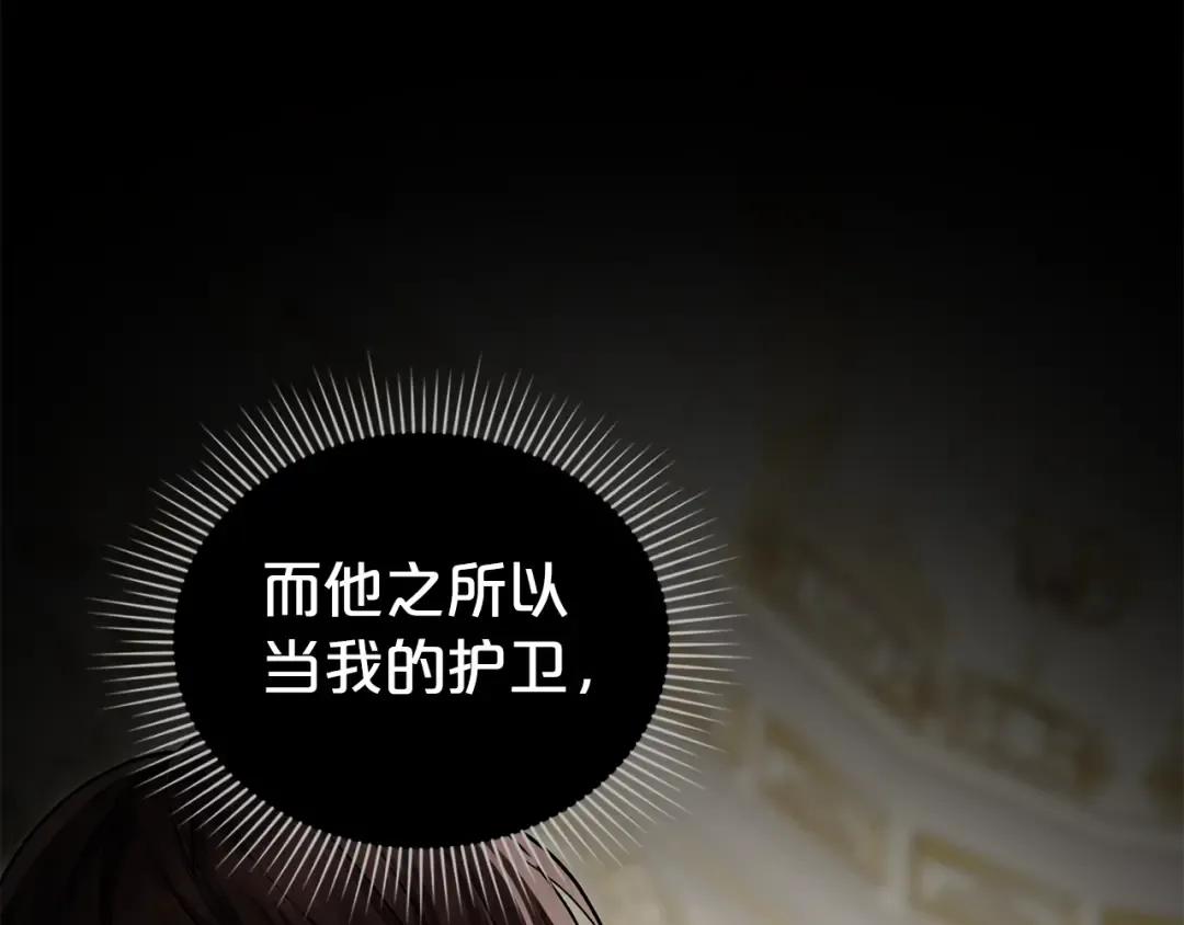 第30话 护卫陪练 第74页