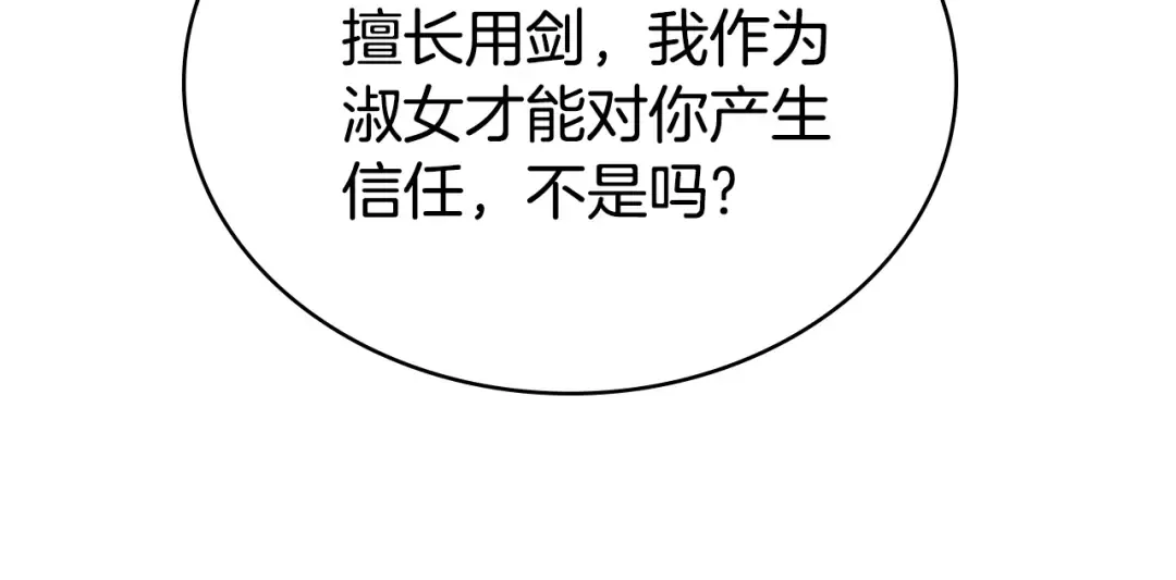 第30话 护卫陪练 第91页