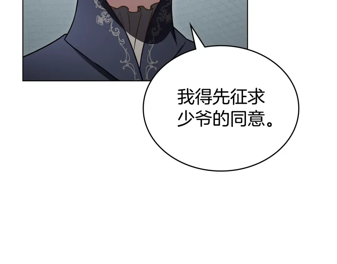 第30话 护卫陪练 第119页