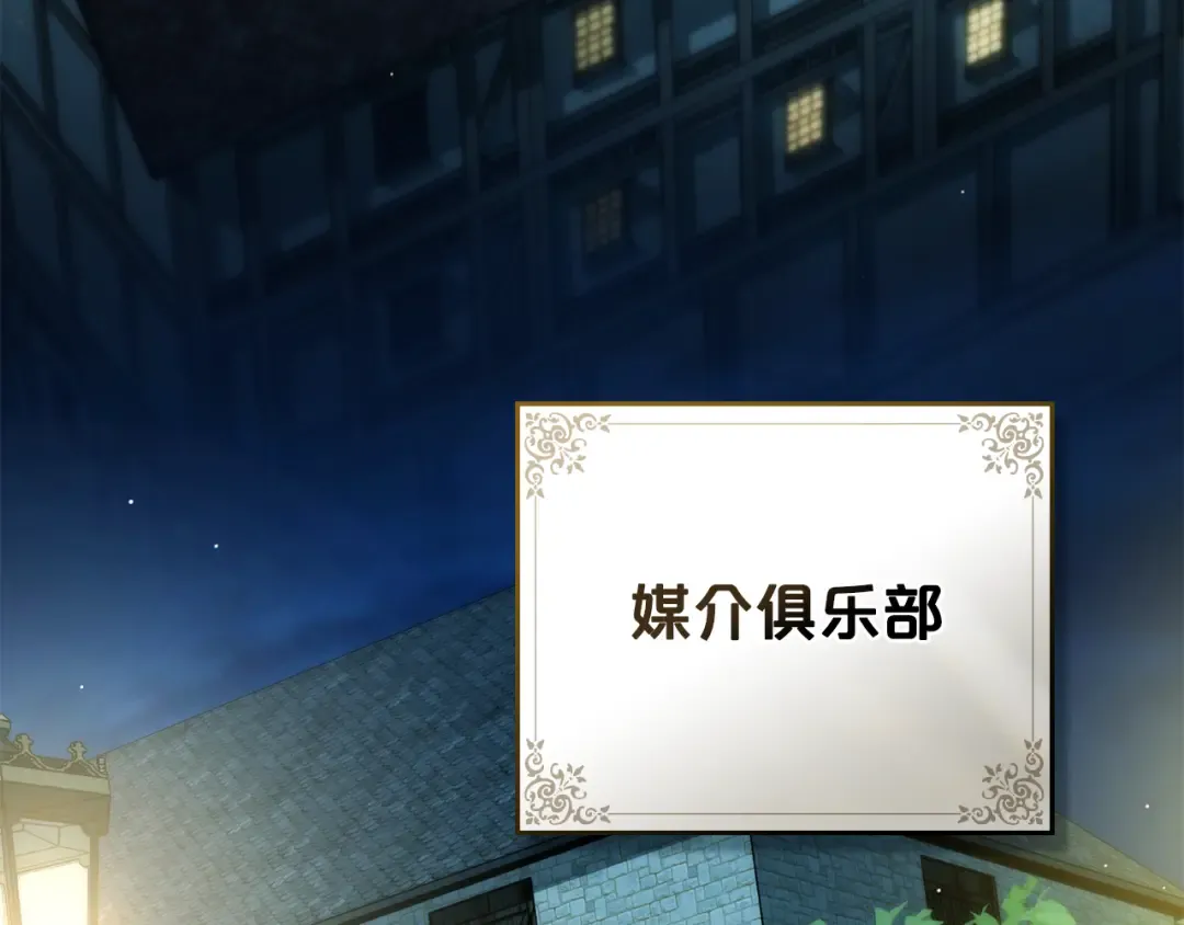 第32话 俱乐部 第81页