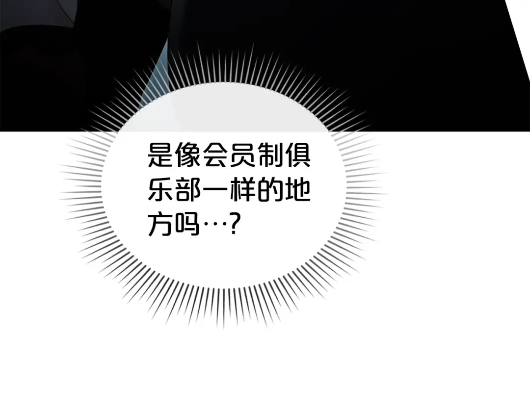 第32话 俱乐部 第90页