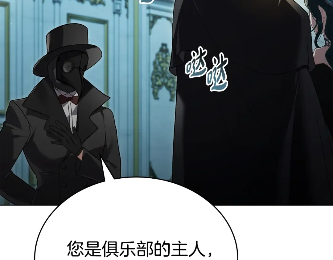 第32话 俱乐部 第97页