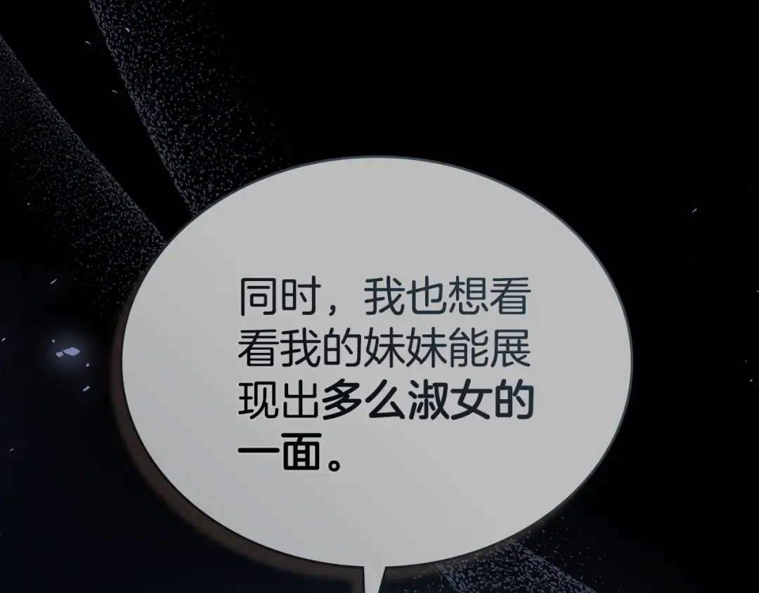 第33话 淑女的一面 第19页