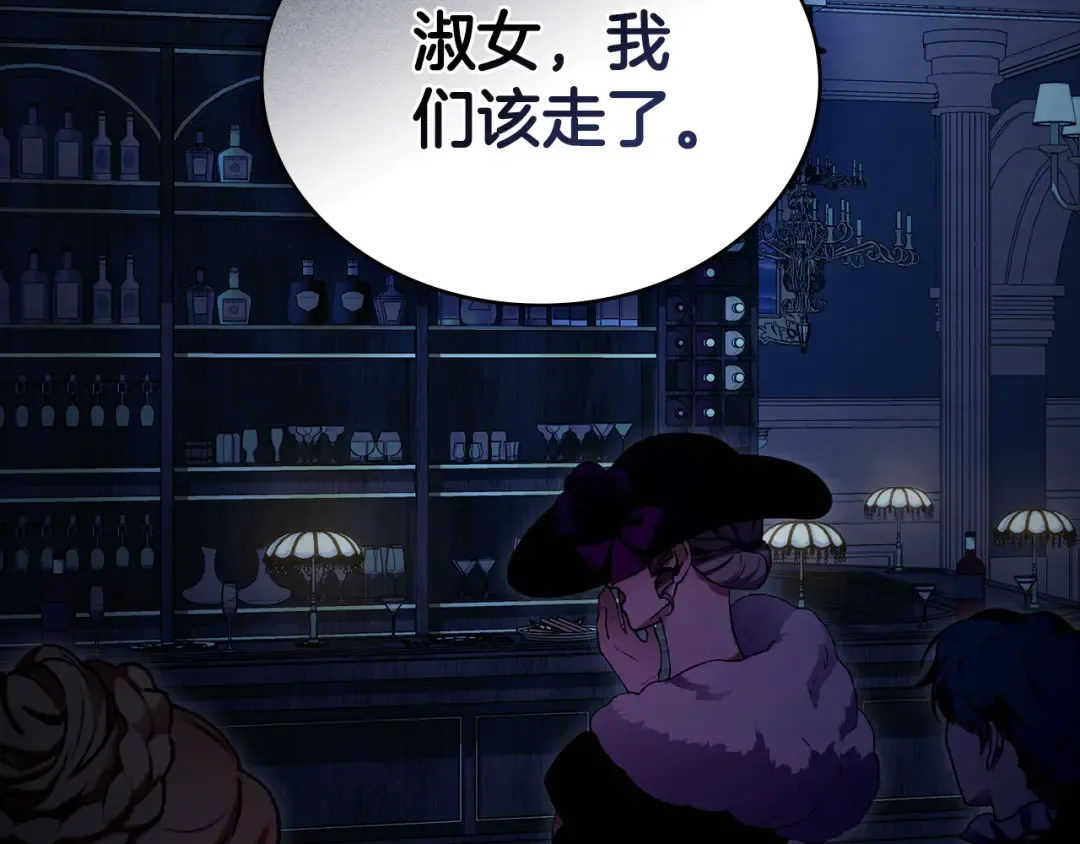 第33话 淑女的一面 第29页