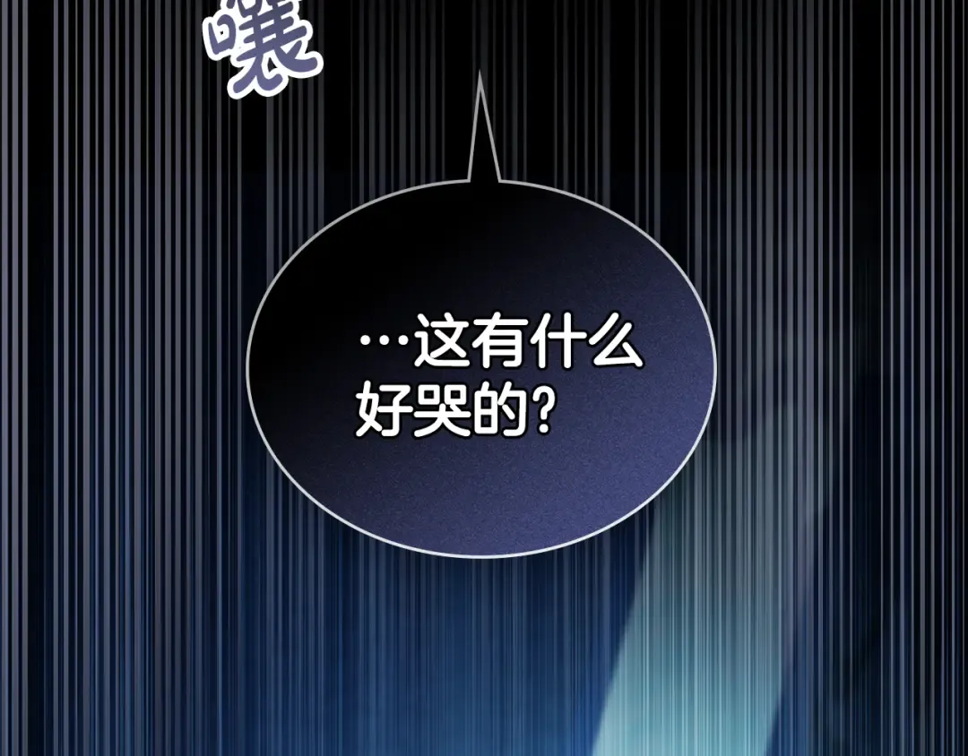 第33话 淑女的一面 第76页