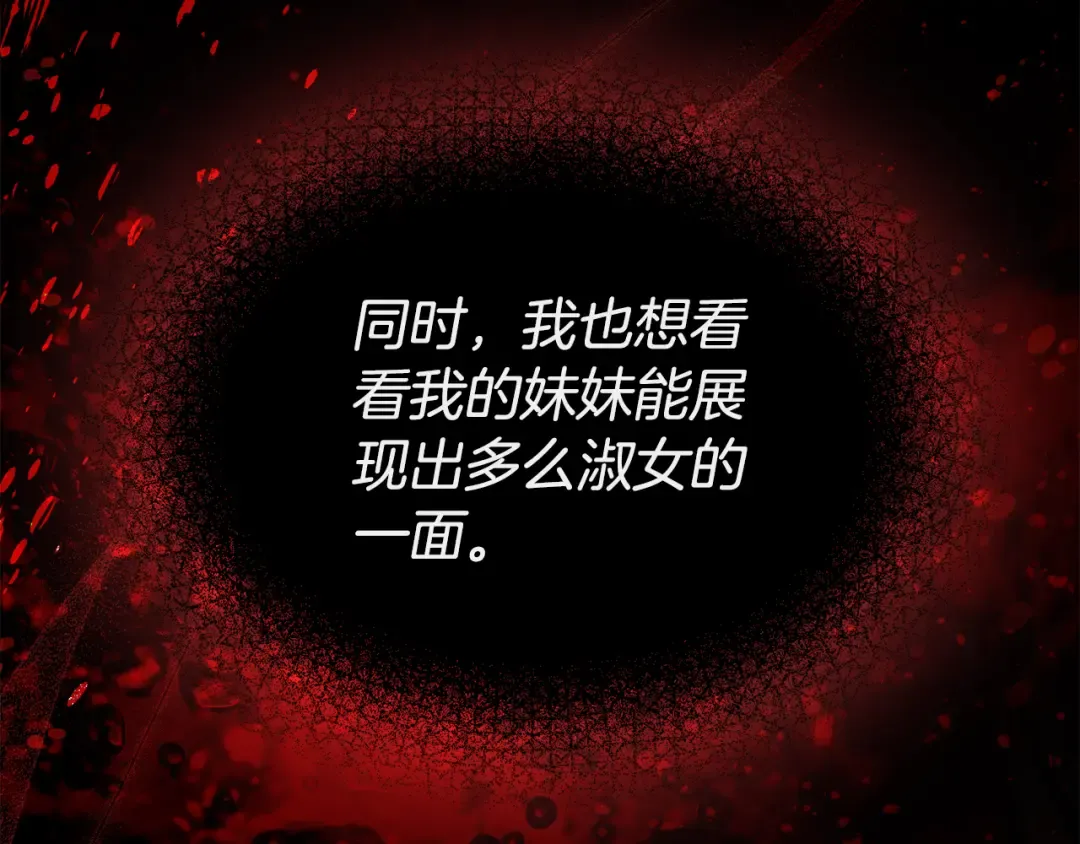 第33话 淑女的一面 第121页