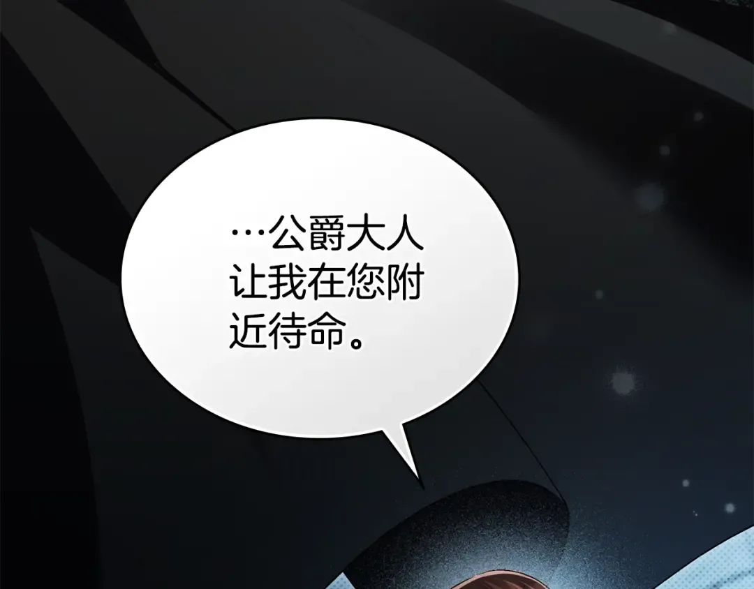 第33话 淑女的一面 第149页