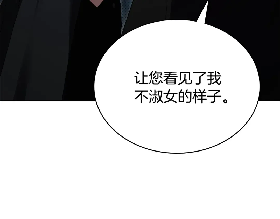 第33话 淑女的一面 第182页
