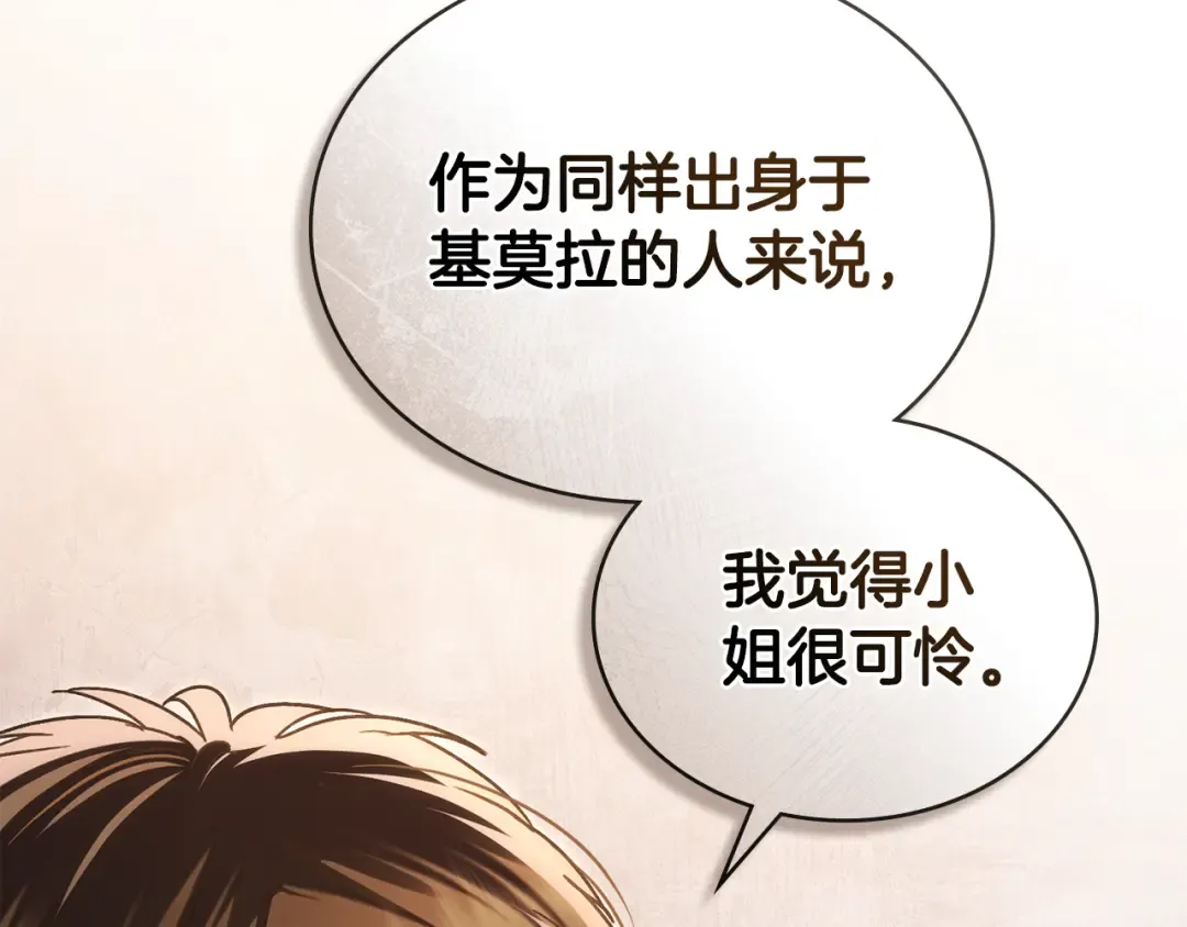 第34话 “朋友” 第85页