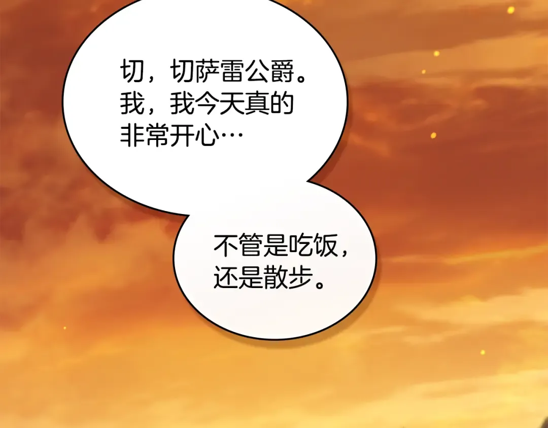 第35话 令人作呕 第2页