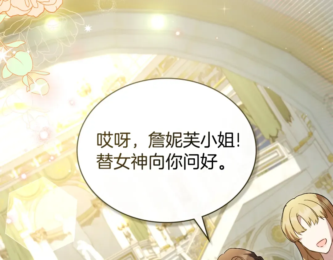 第36话 社交界首秀 第2页