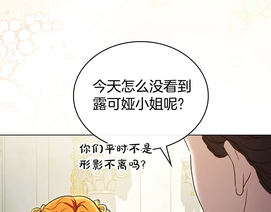 第36话 社交界首秀 第6页