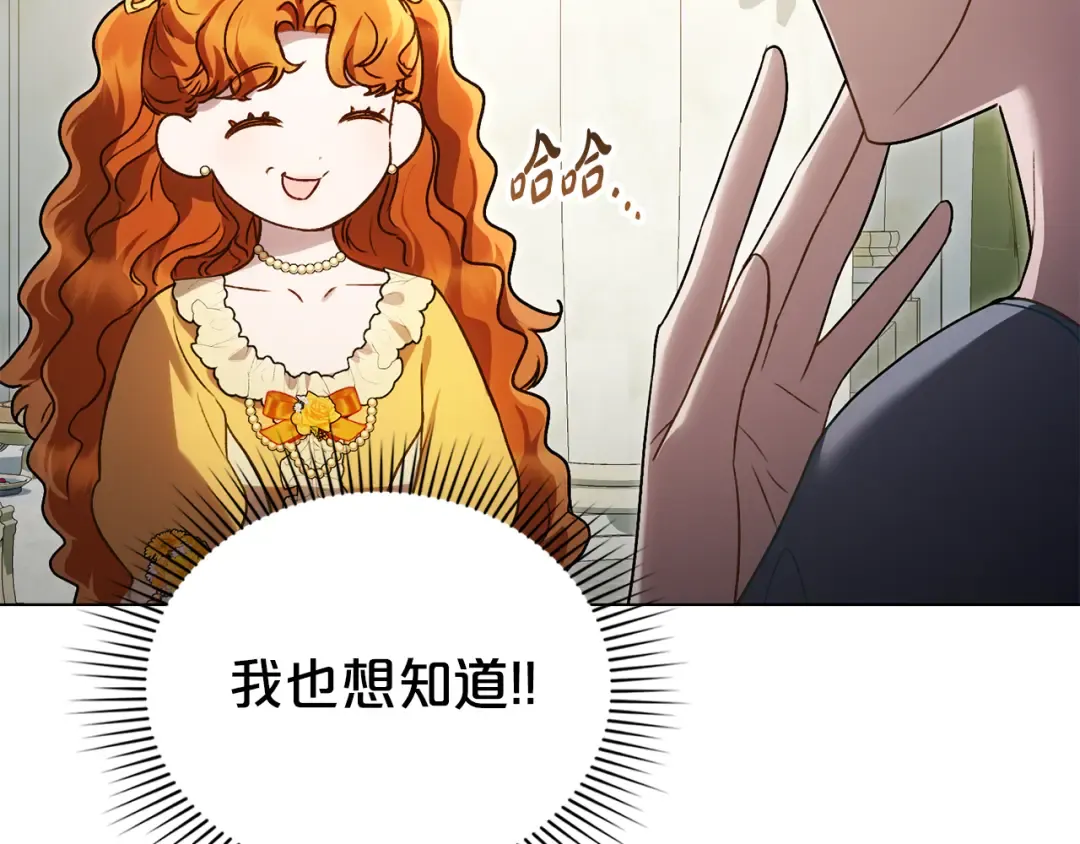 第36话 社交界首秀 第7页