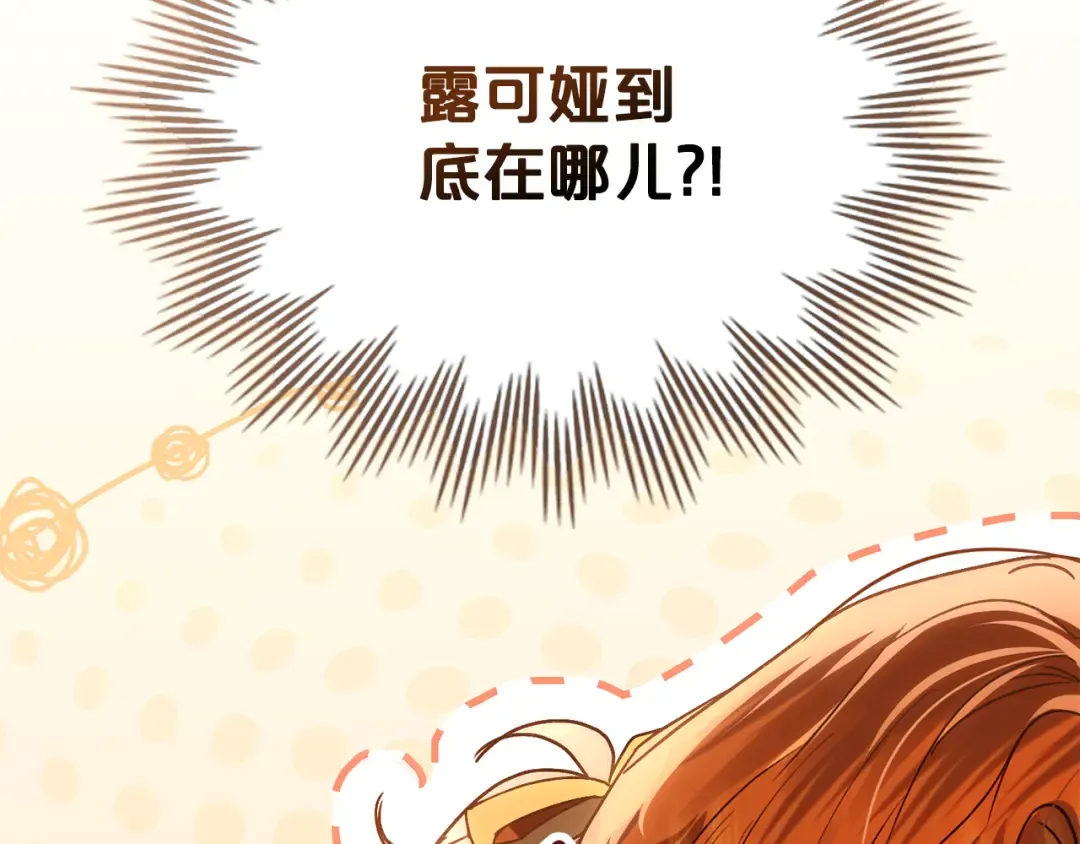 第36话 社交界首秀 第9页