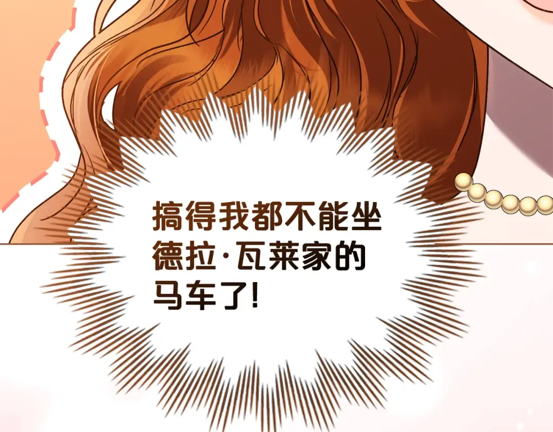 第36话 社交界首秀 第11页