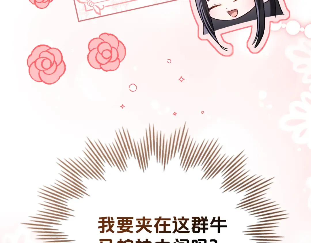 第36话 社交界首秀 第13页