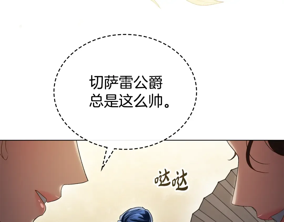 第36话 社交界首秀 第28页
