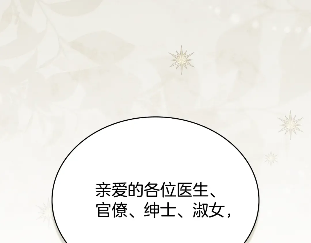 第36话 社交界首秀 第37页
