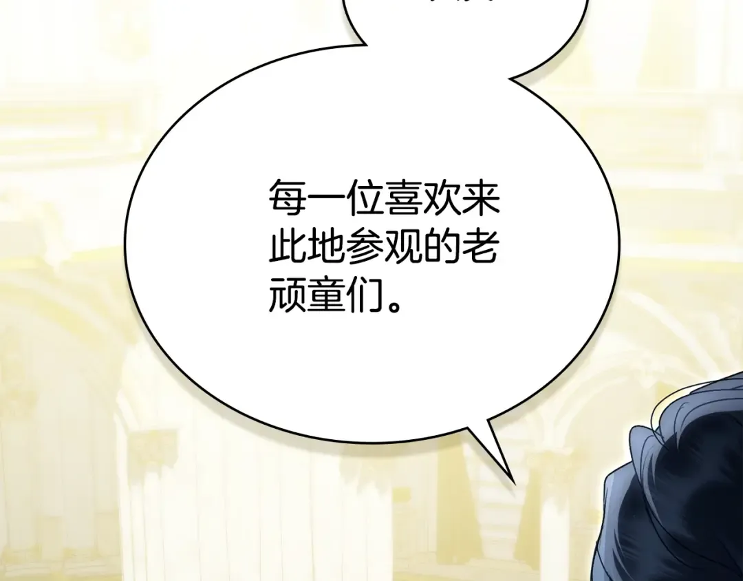 第36话 社交界首秀 第39页