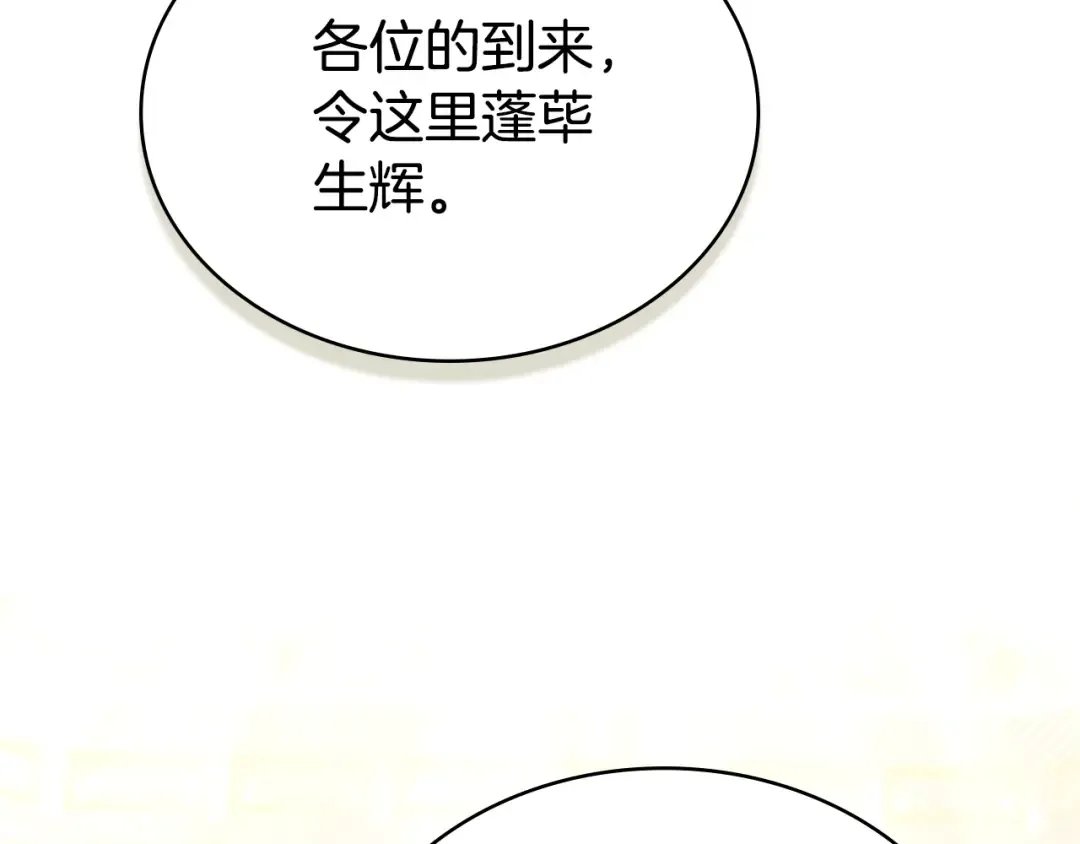 第36话 社交界首秀 第42页