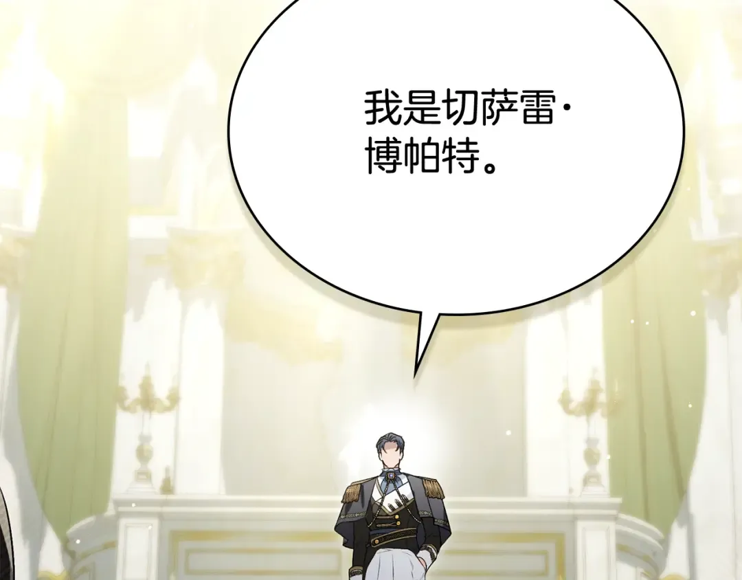 第36话 社交界首秀 第43页