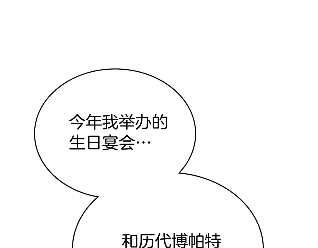 第36话 社交界首秀 第47页