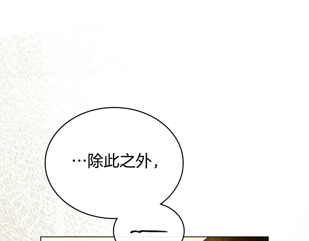 第36话 社交界首秀 第50页
