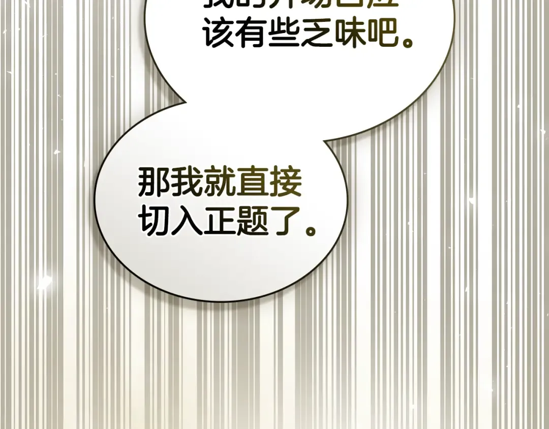 第36话 社交界首秀 第57页