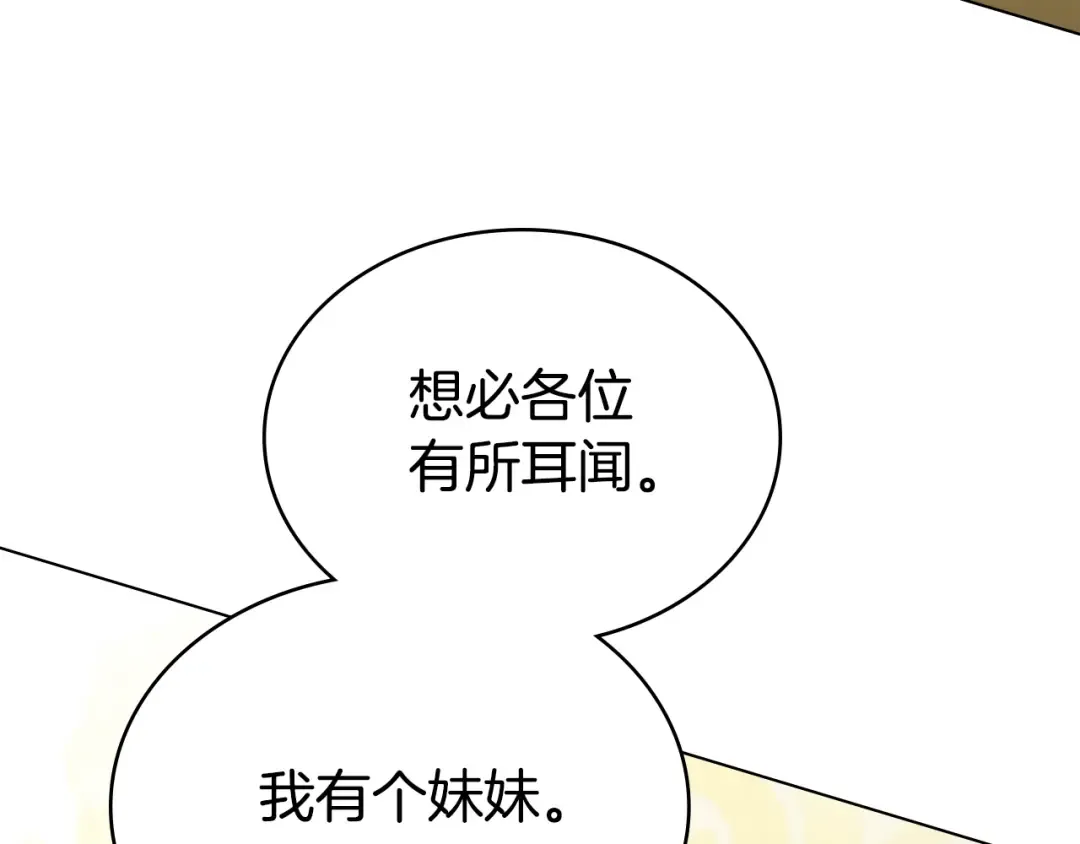 第36话 社交界首秀 第60页