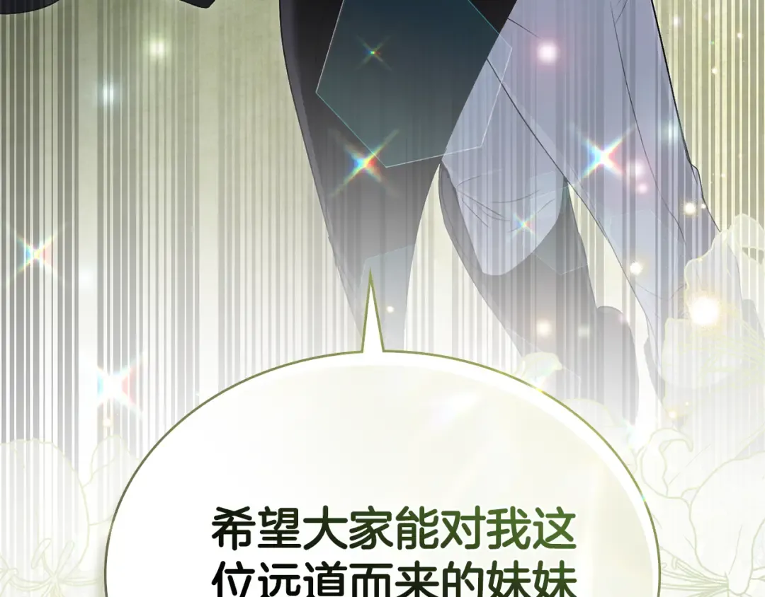 第36话 社交界首秀 第69页