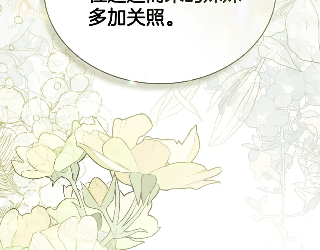 第36话 社交界首秀 第70页