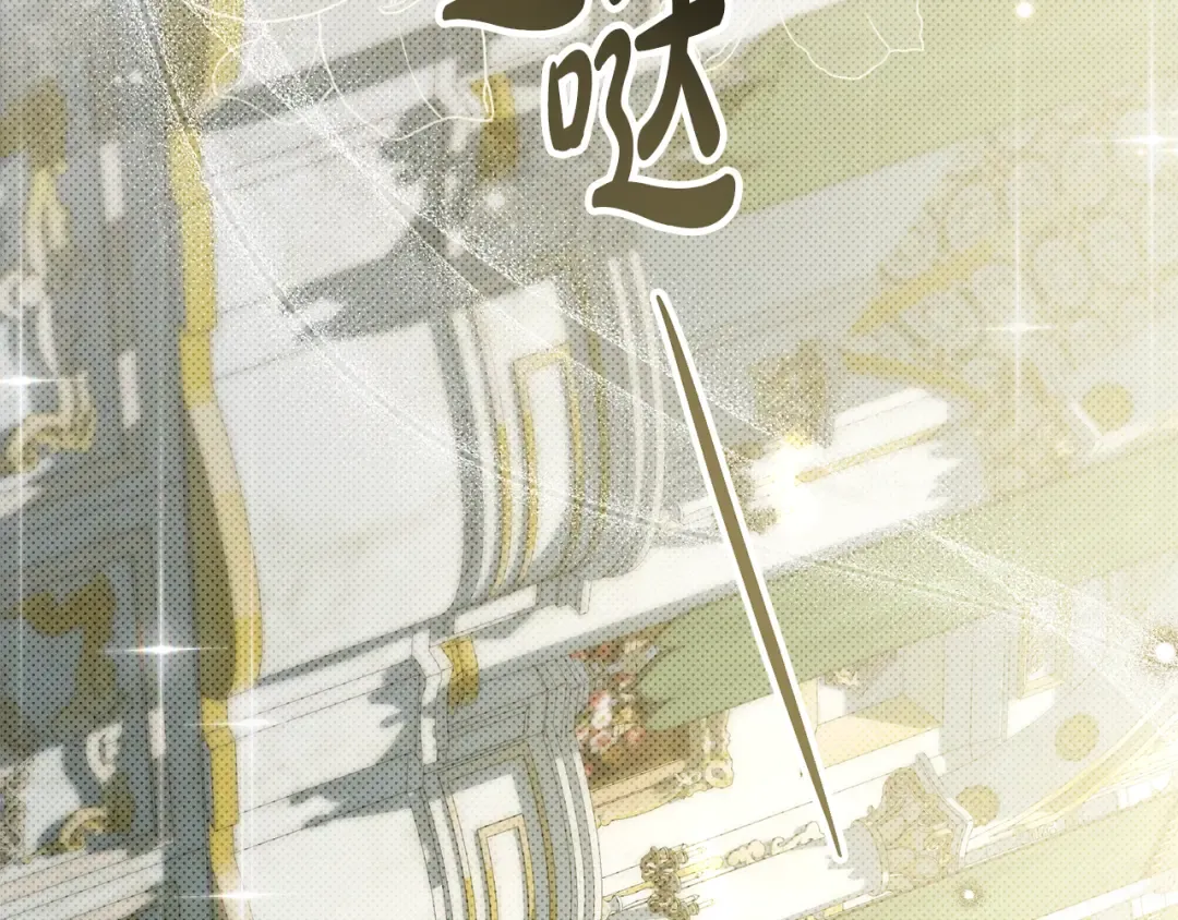 第36话 社交界首秀 第78页