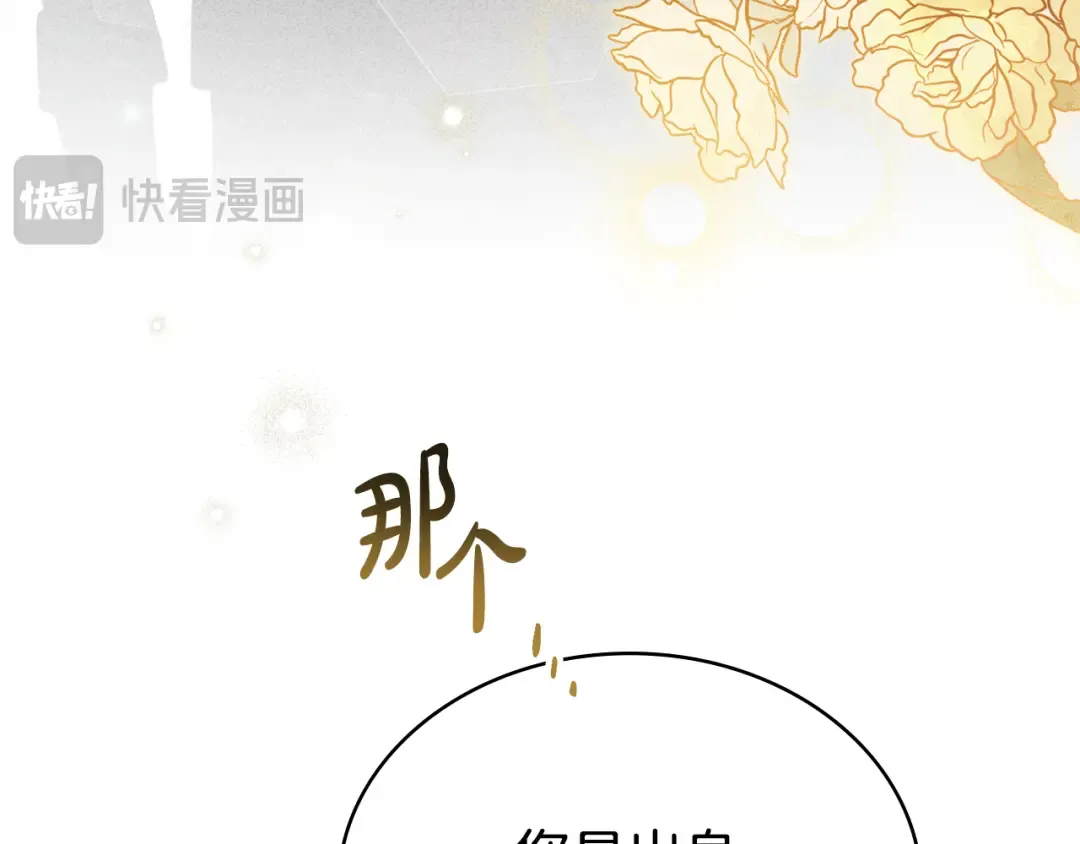 第36话 社交界首秀 第100页