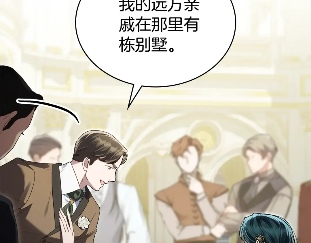 第36话 社交界首秀 第106页