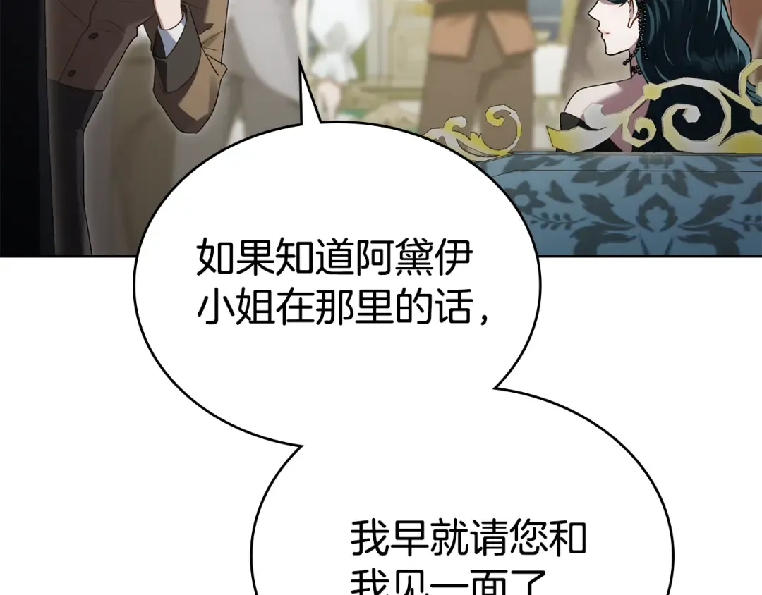 第36话 社交界首秀 第107页