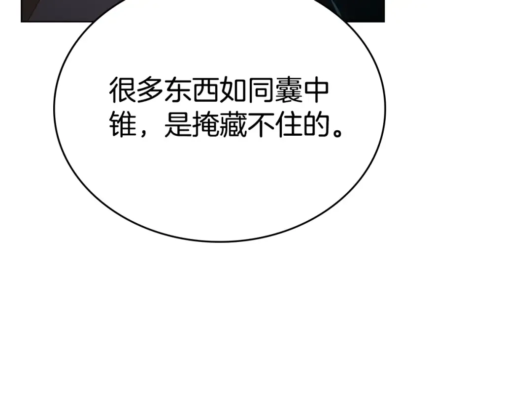第36话 社交界首秀 第114页