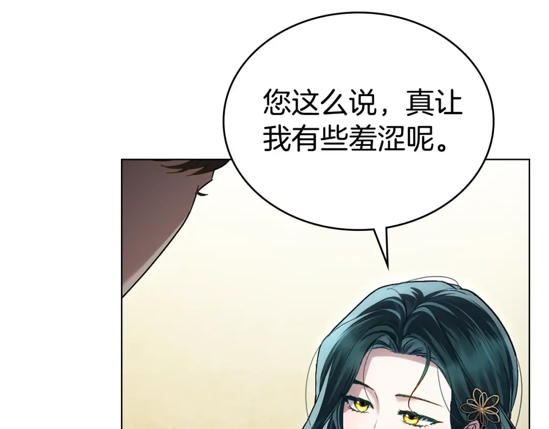 第36话 社交界首秀 第115页