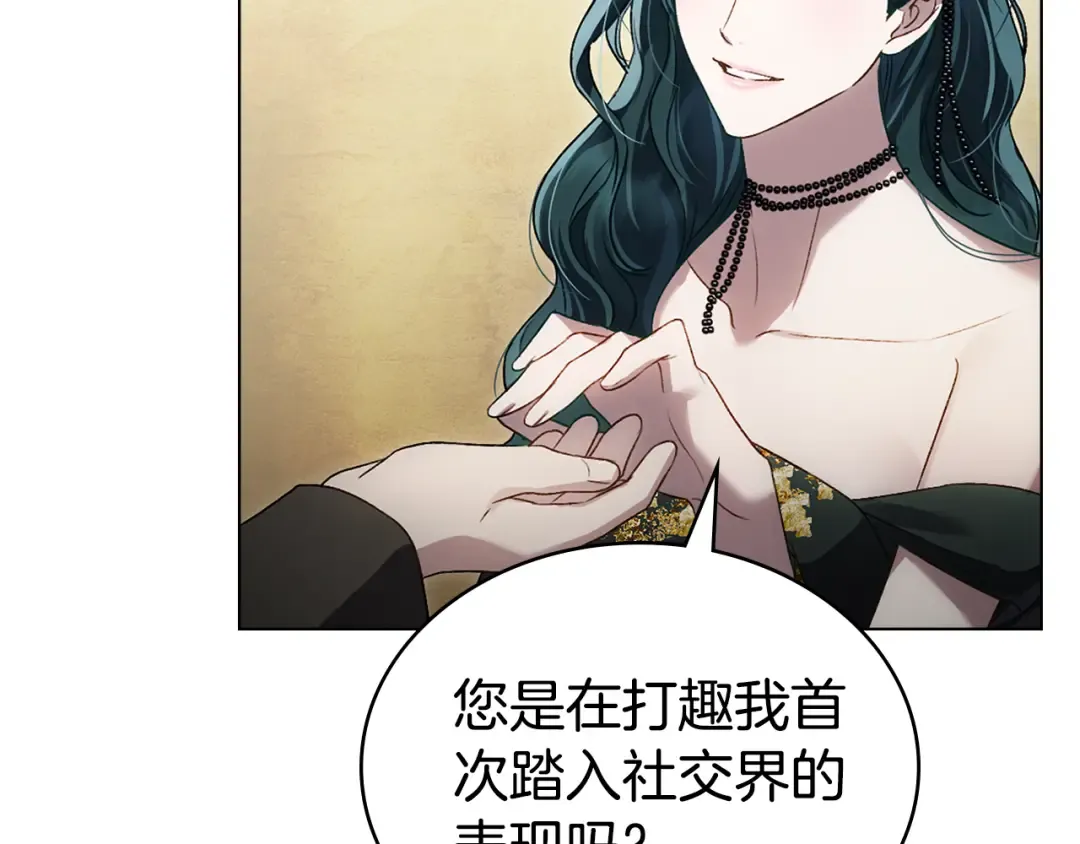 第36话 社交界首秀 第116页