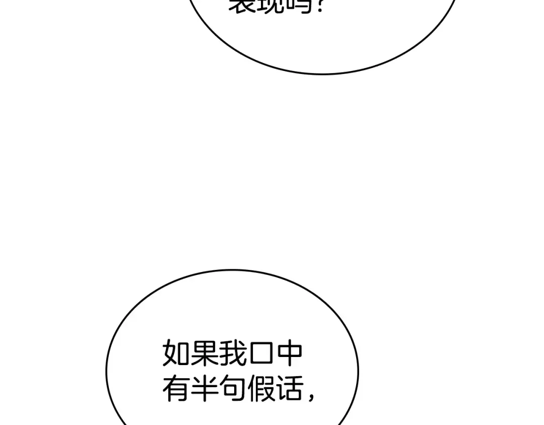 第36话 社交界首秀 第117页