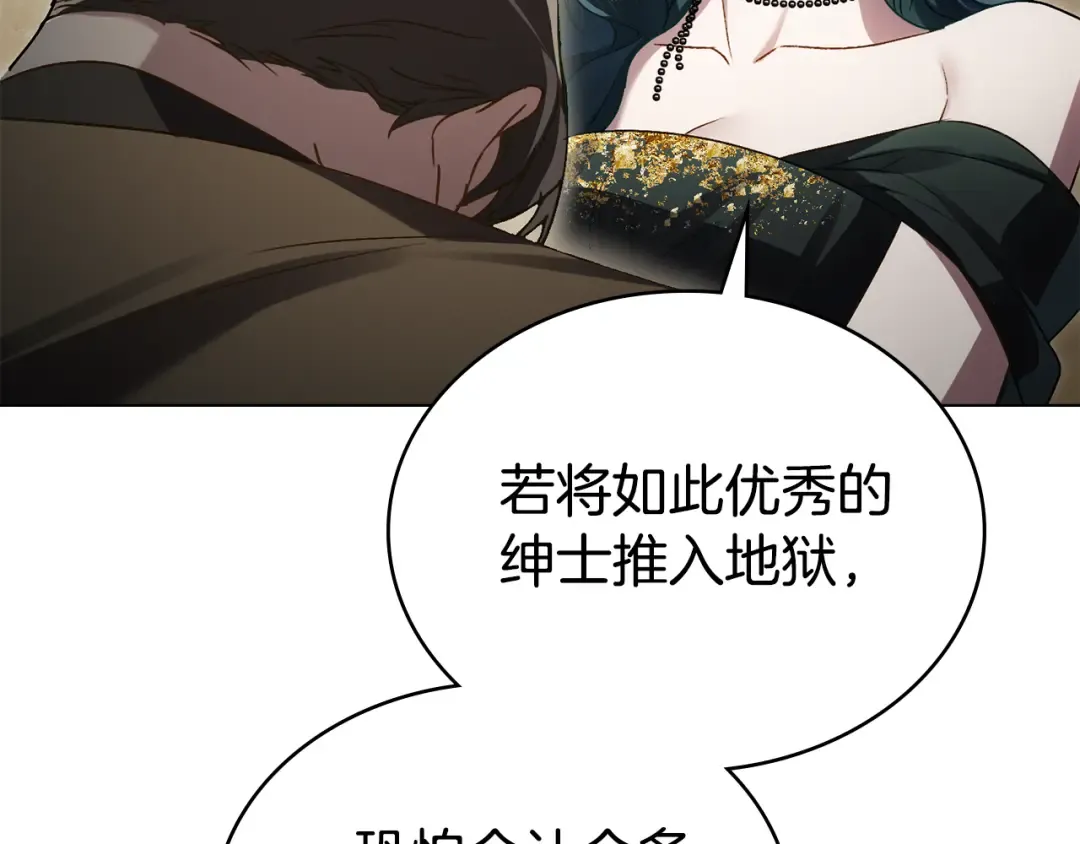 第36话 社交界首秀 第121页