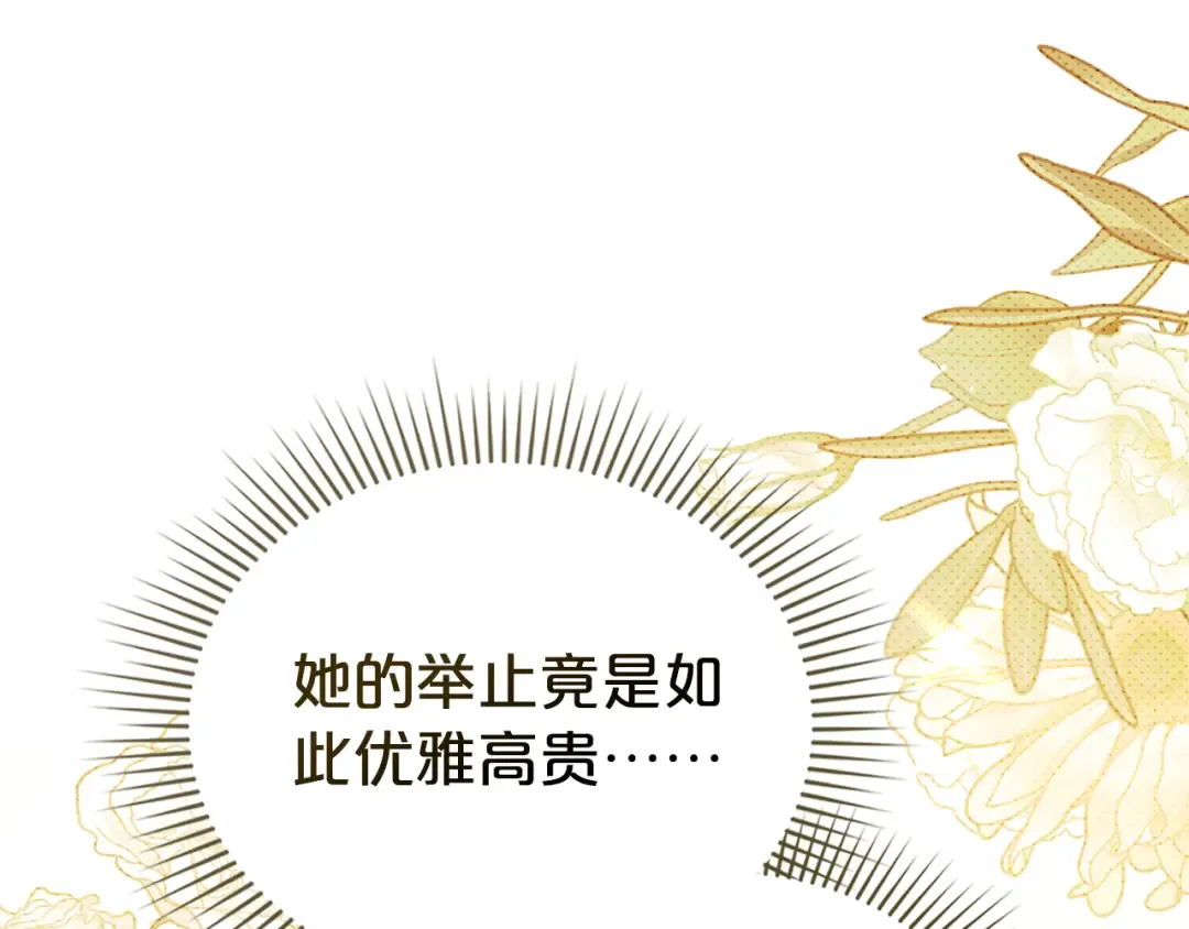 第36话 社交界首秀 第137页