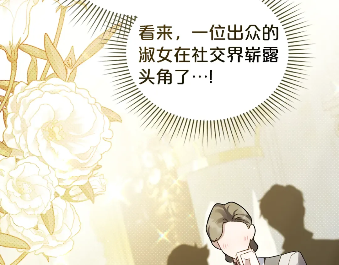 第36话 社交界首秀 第138页