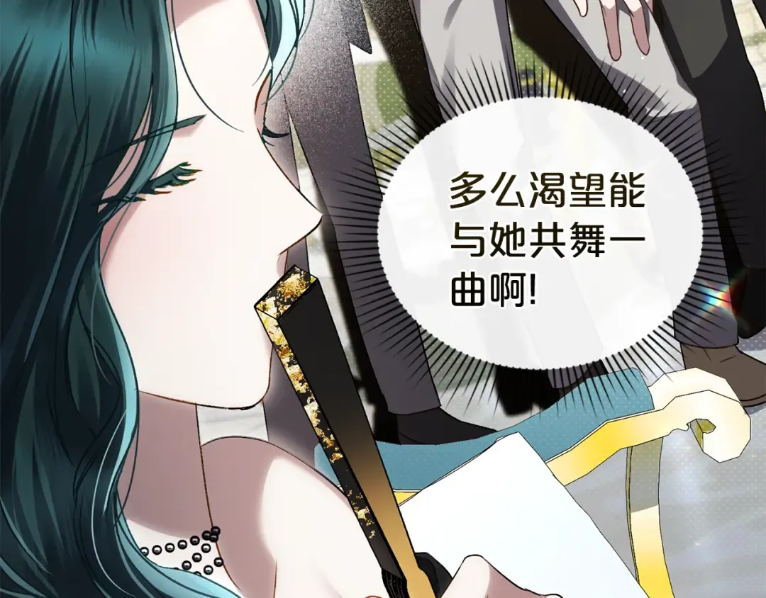 第36话 社交界首秀 第140页
