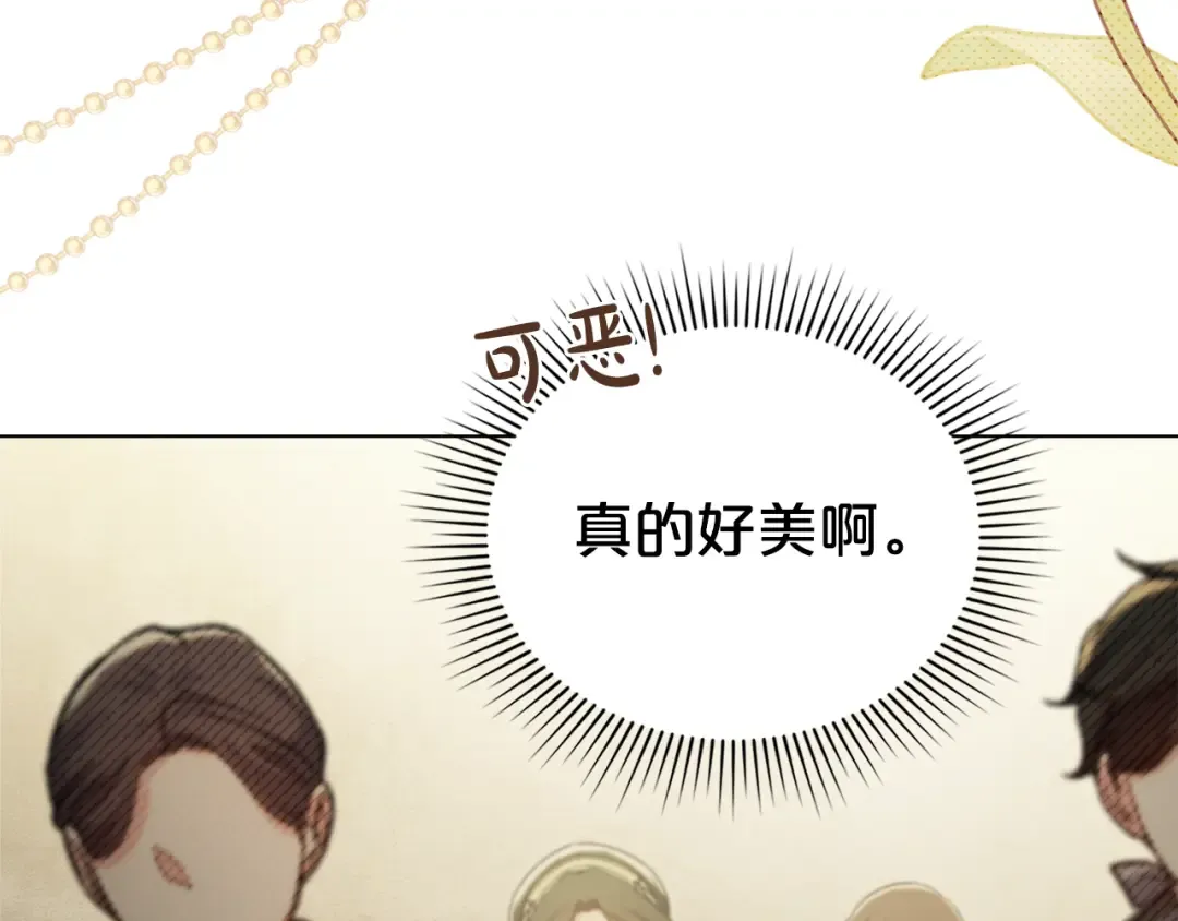 第36话 社交界首秀 第143页